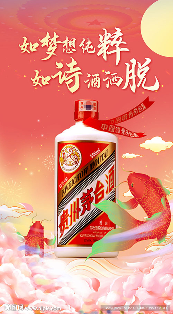 中国风插画鲤鱼保健白酒海报