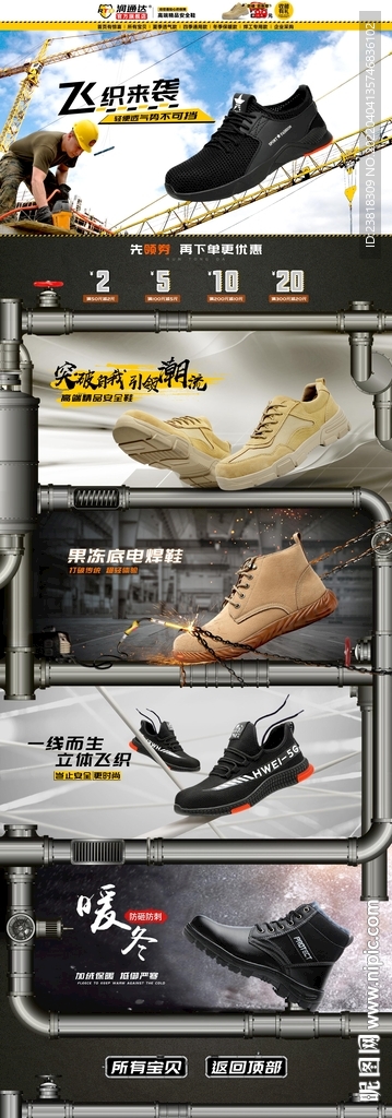 PC端防护鞋首页设计