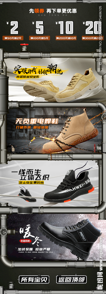 移动端防护鞋首页设计