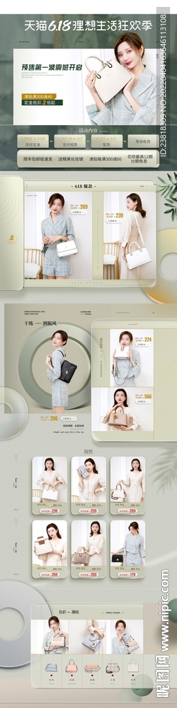618活动承接页理想生活狂欢季