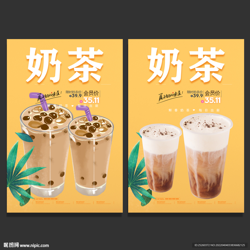 奶茶
