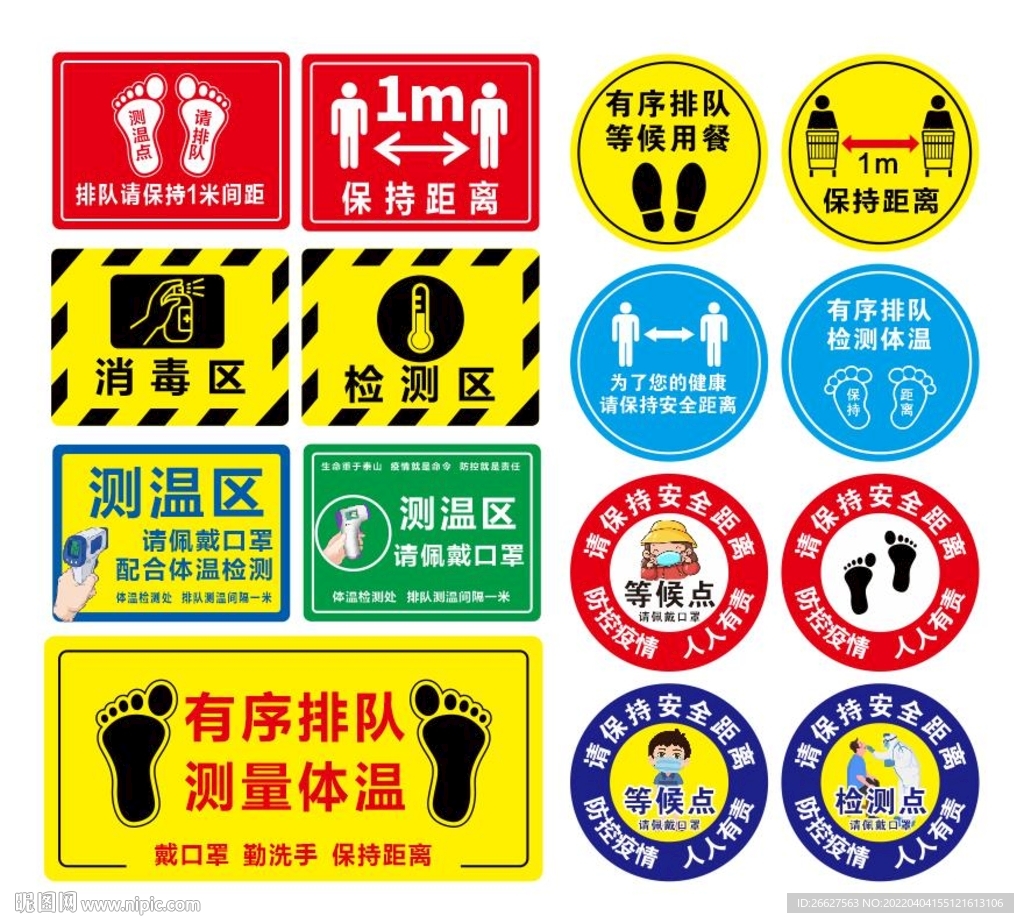 一米线 测温区 等候点 检测点