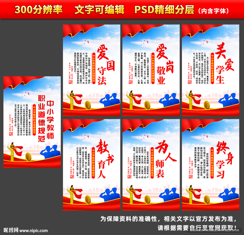 中小学教师职业道德规范