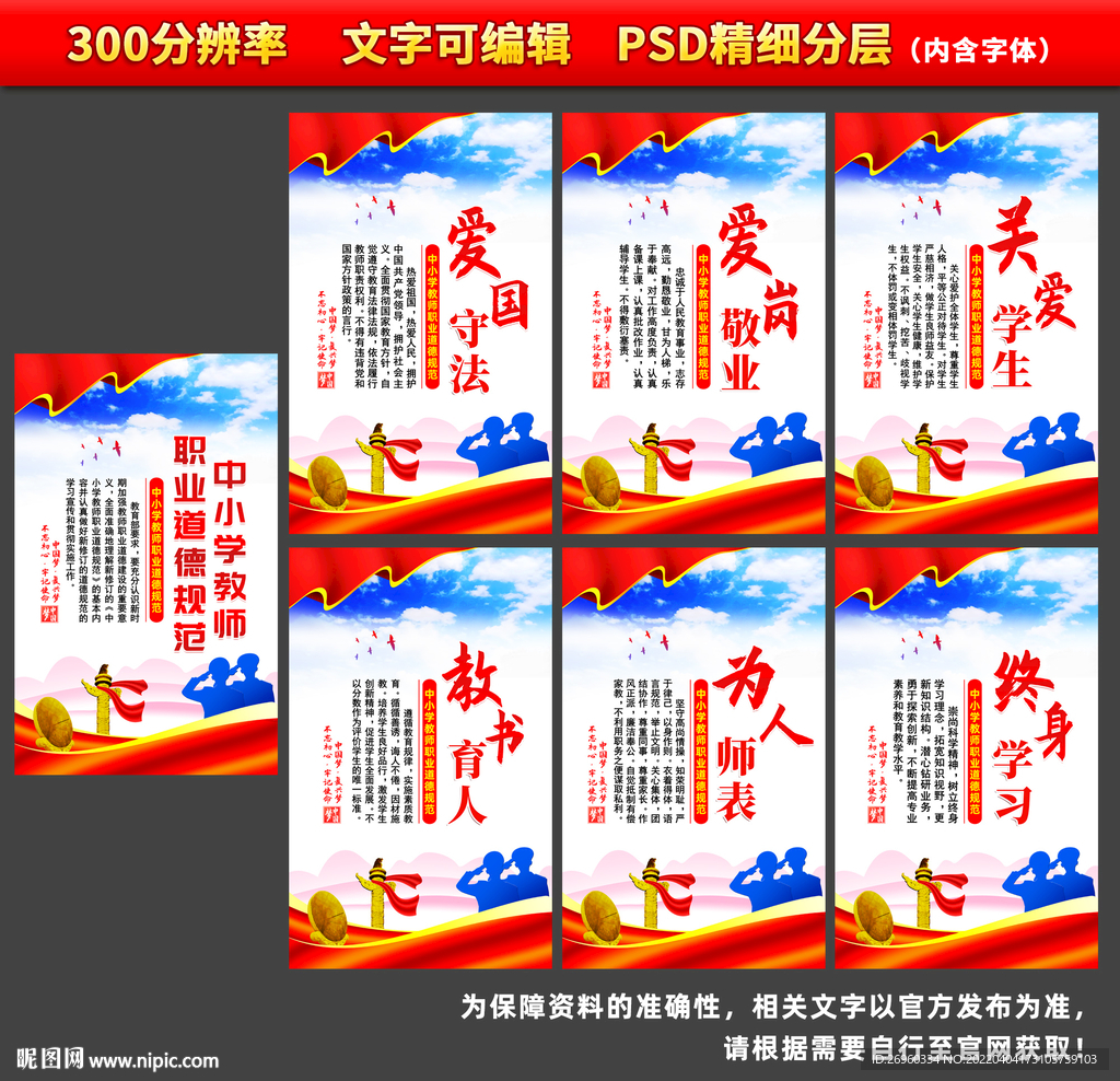 中小学教师职业道德规范