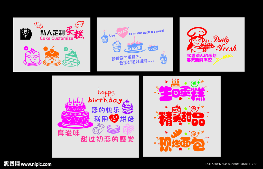 蛋糕店  面包店玻璃贴