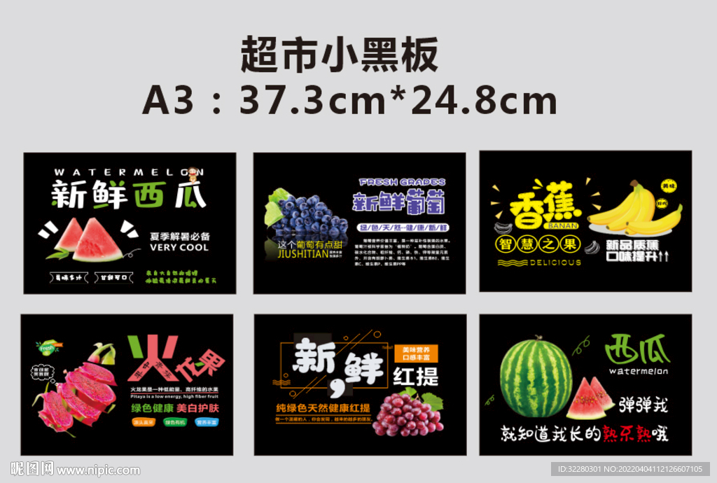超市小黑板