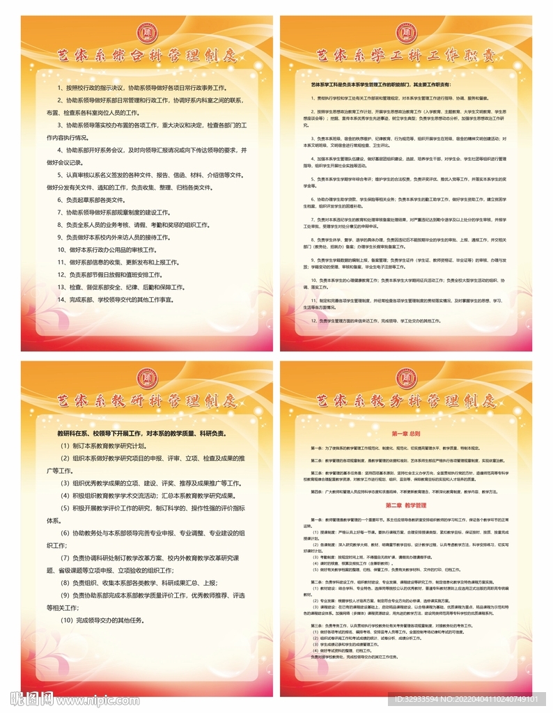 艺术系制度牌