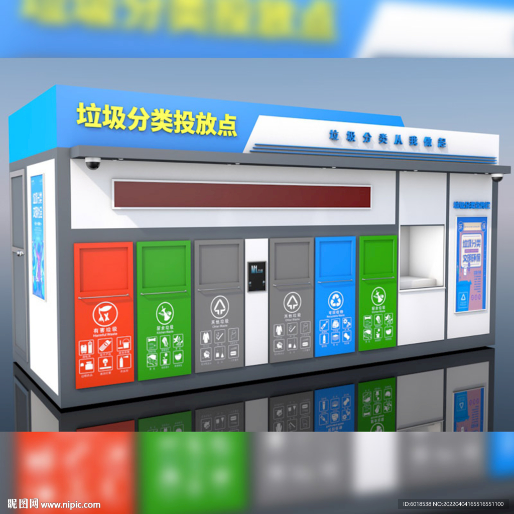 智能垃圾分类亭