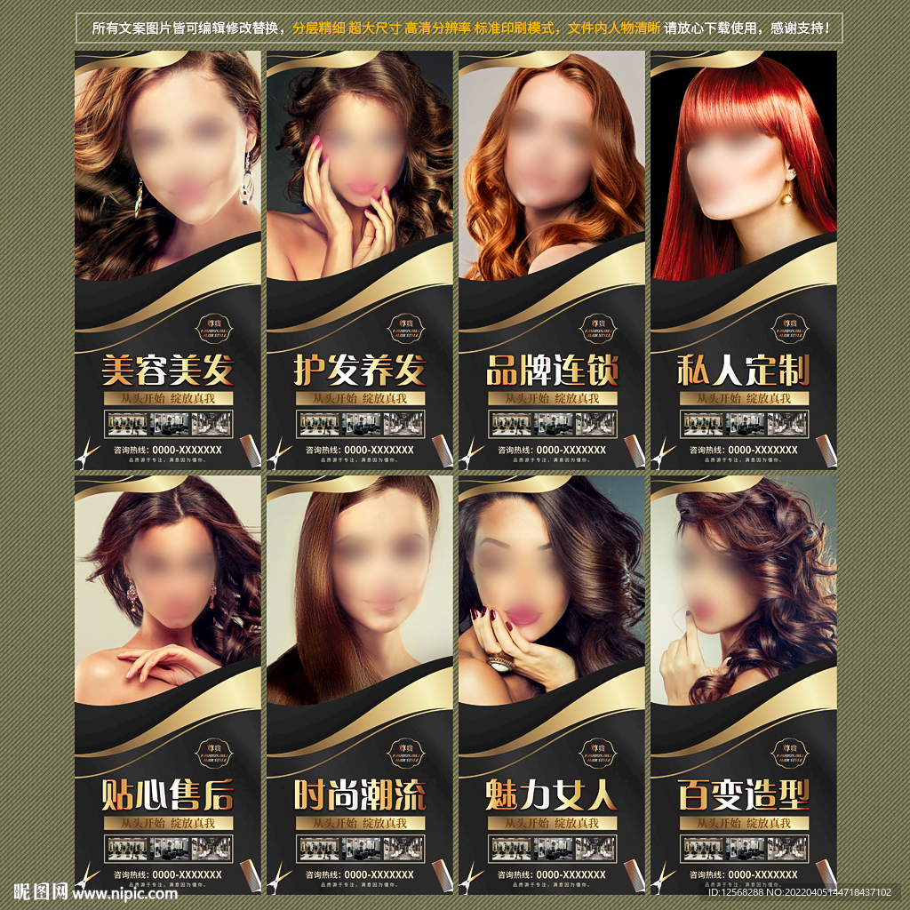 美发店海报