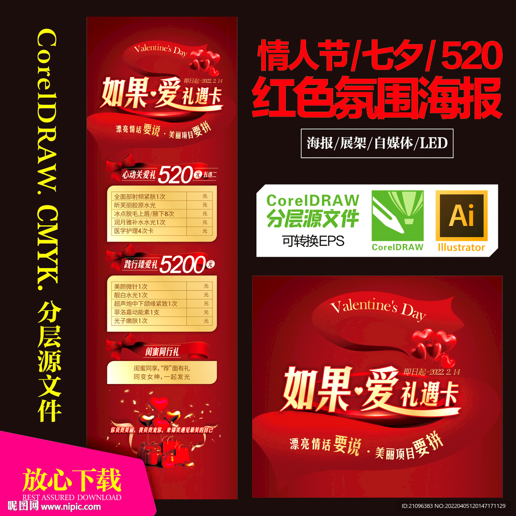 情人节红色海报