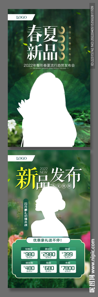 时尚春夏新品发布会海报设计