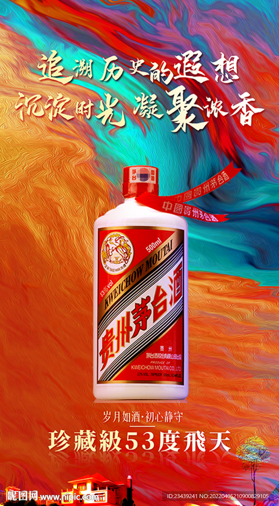 中国风插画水彩保健白酒海报