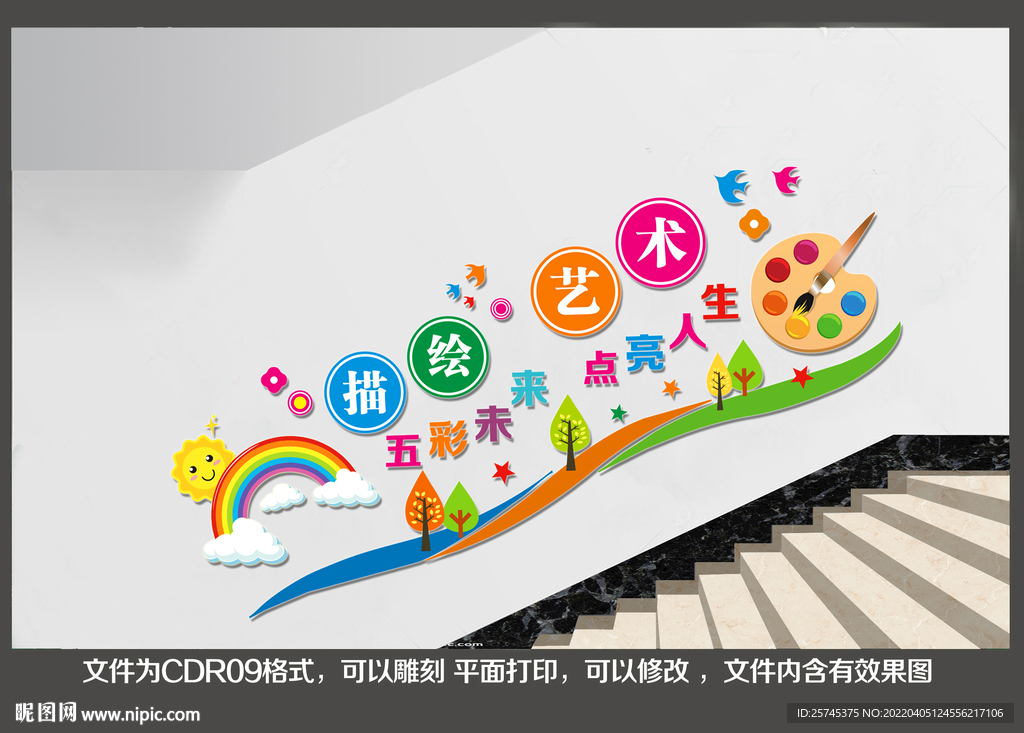 绘画楼梯文化墙