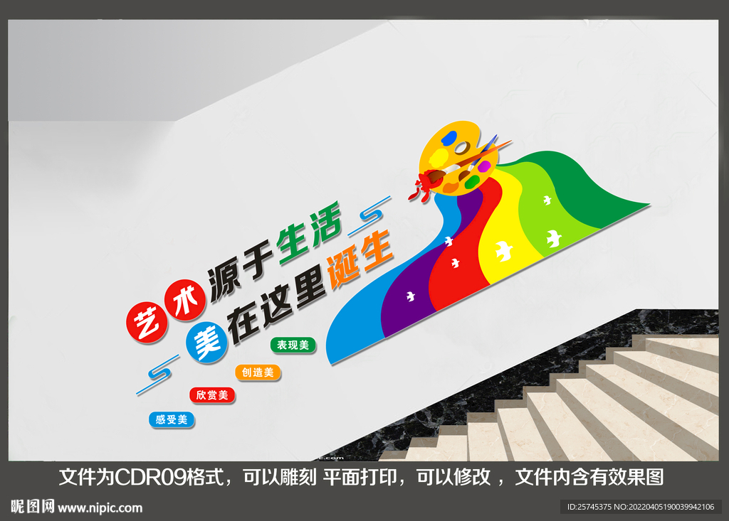 绘画楼梯文化墙