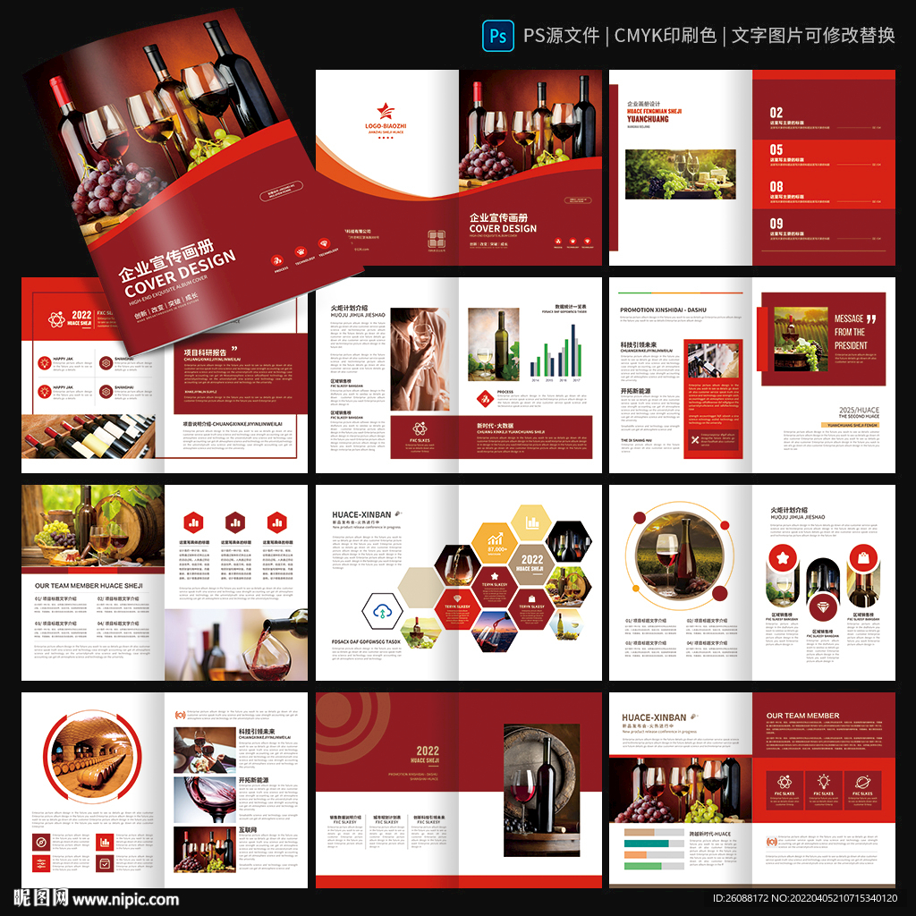 红酒画册 葡萄酒宣传册