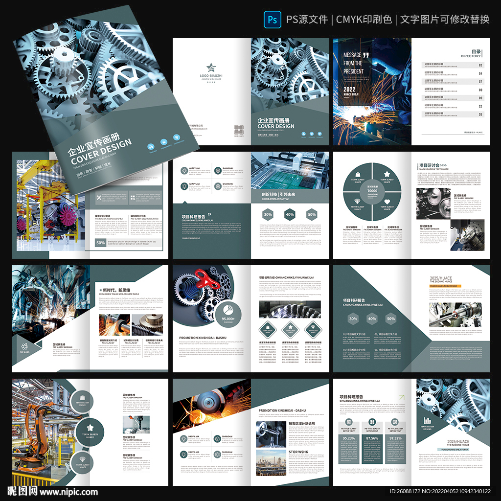 工业宣传册 工厂画册