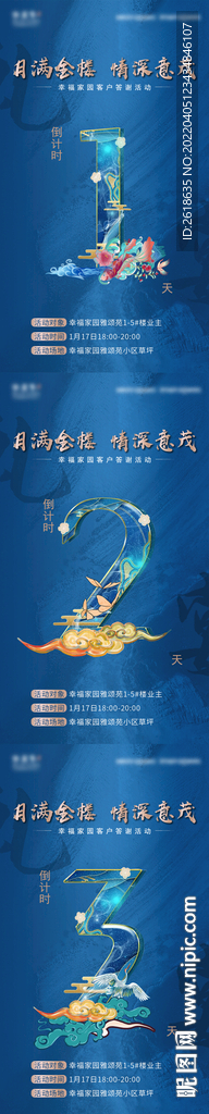 新中式倒计时海报