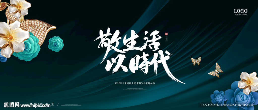 花园洋房地产广告