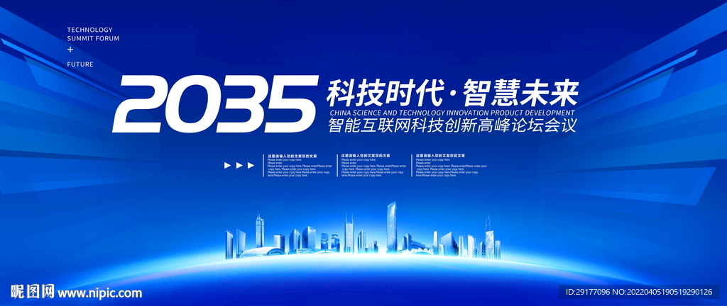 科技会议背景