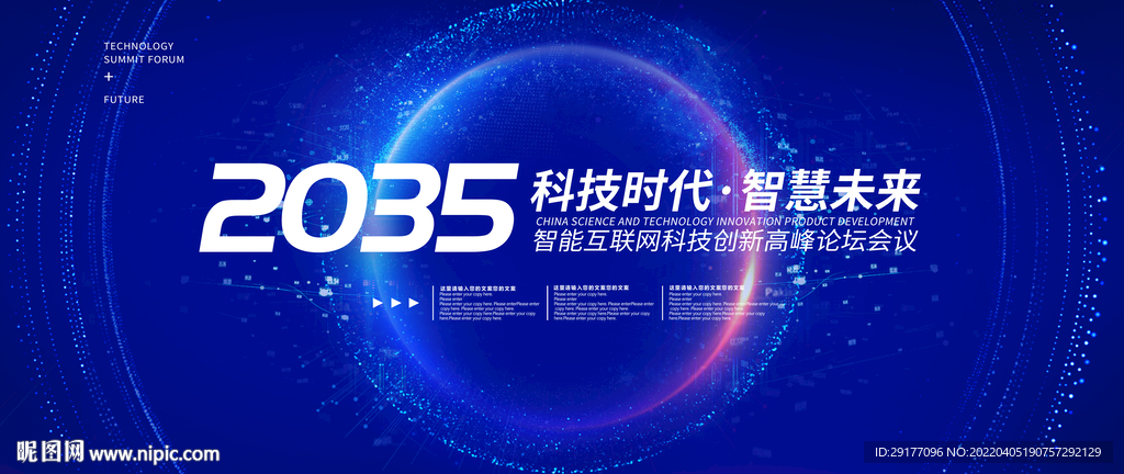 科技会议背景