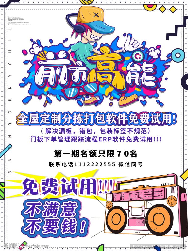 嘻哈潮牌宣传物料色彩涂鸦