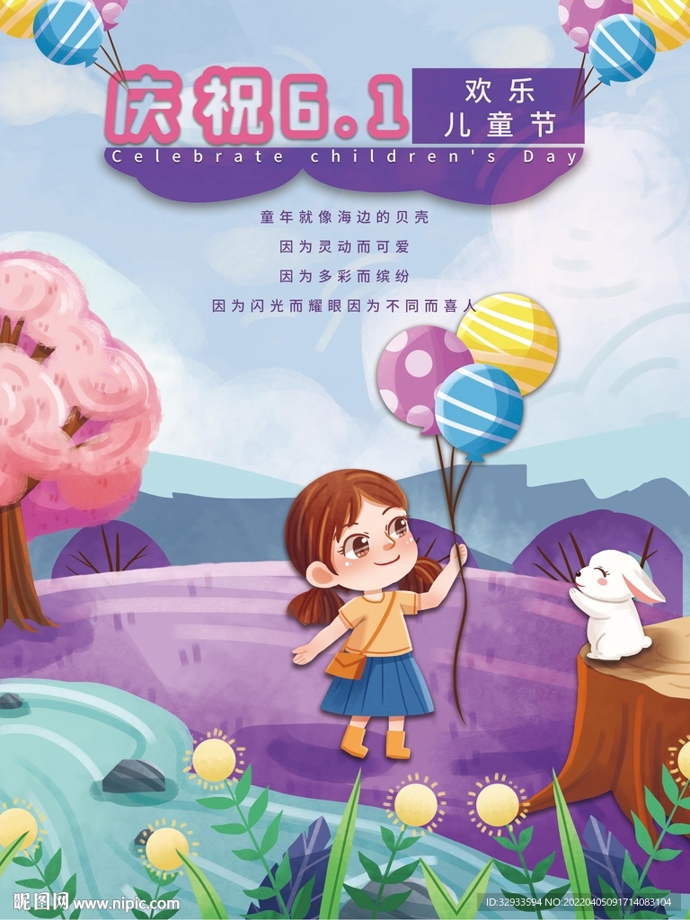 卡通女孩六一儿童节海报