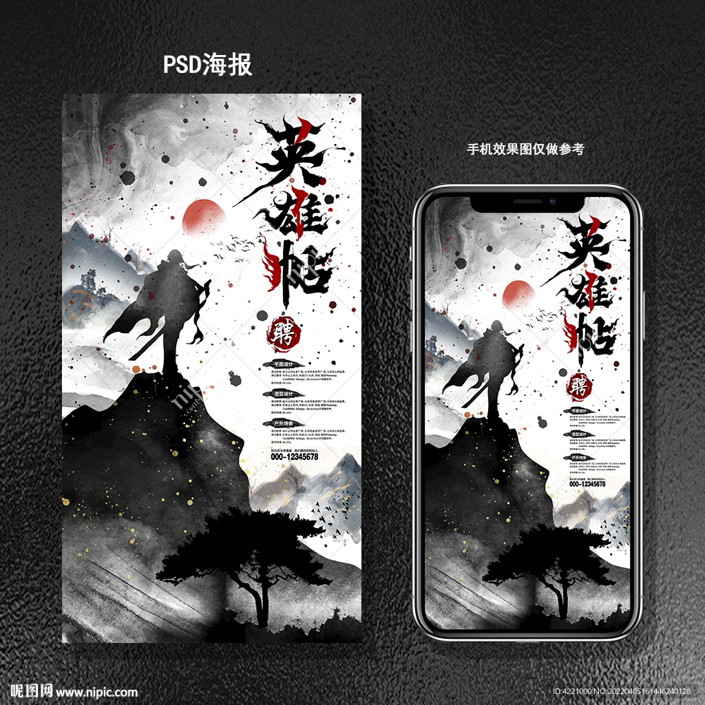 英雄帖人才招娉