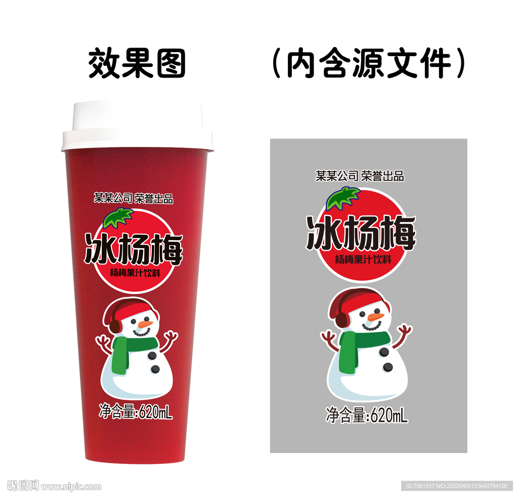 冰杨梅杯装果汁