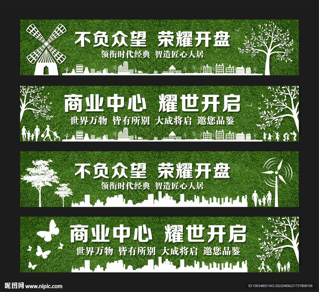 房地产海报围挡