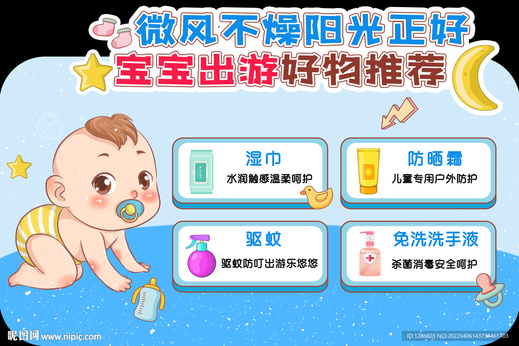 宝宝出游