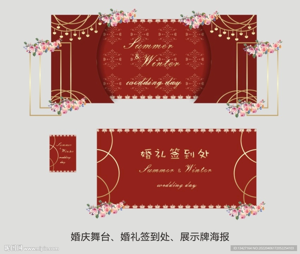 红色婚庆舞台海报设计