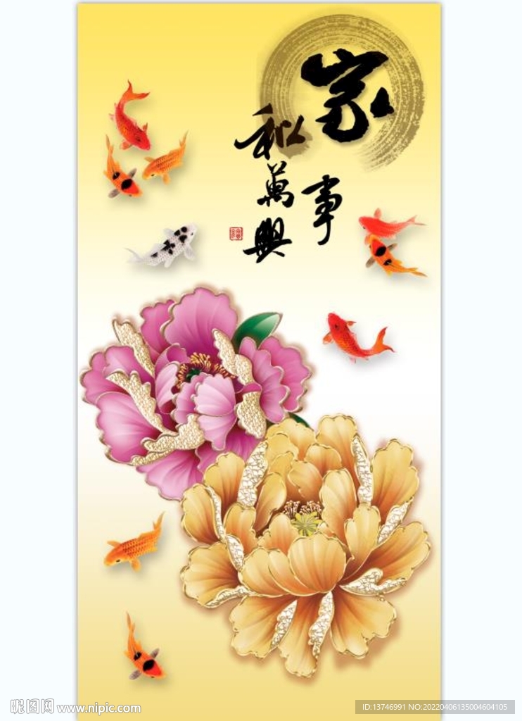 牡丹九鱼图 家和万事兴