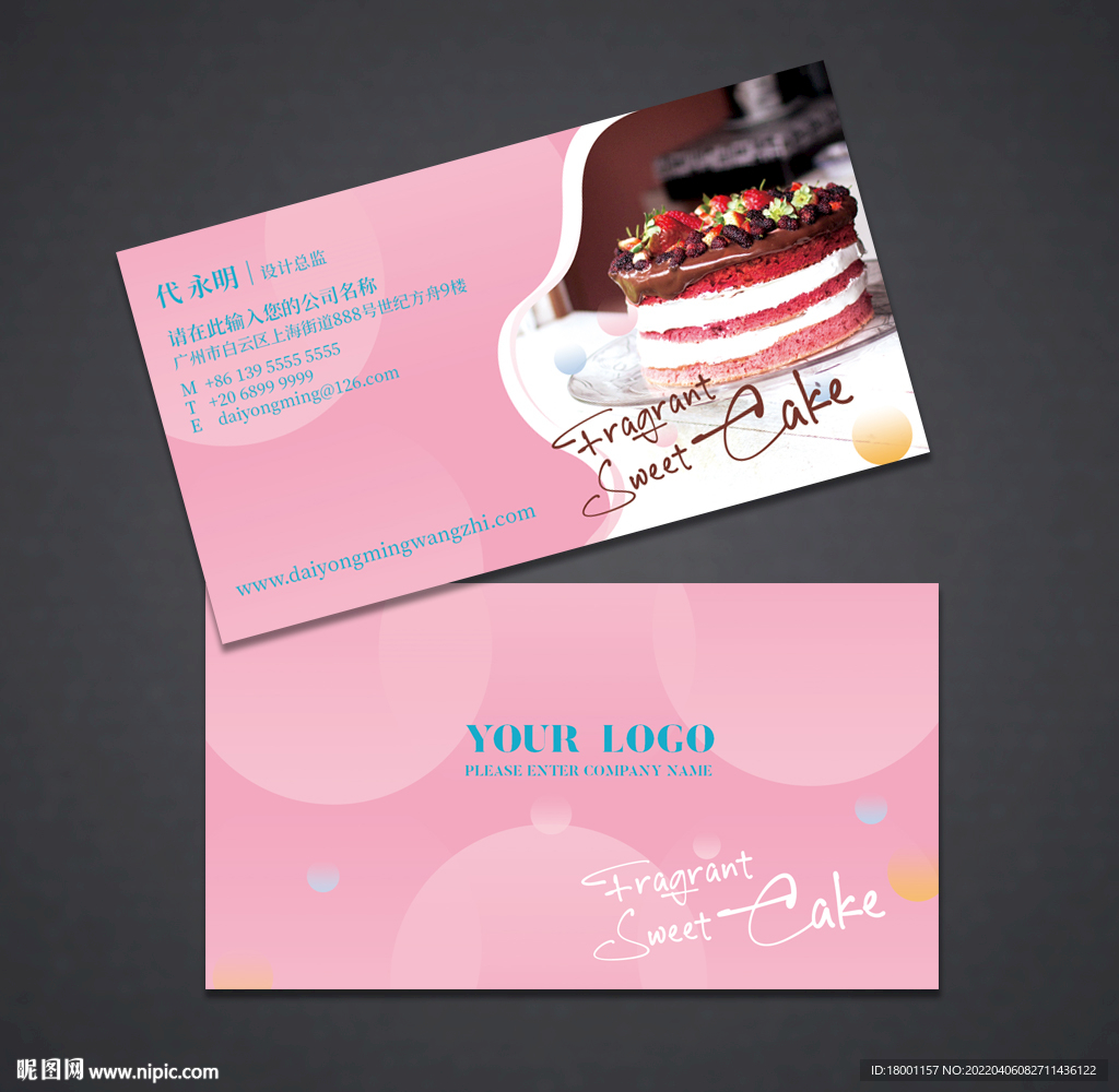 蛋糕名片