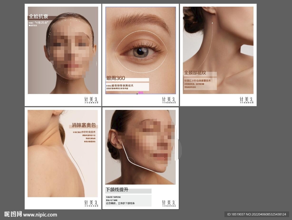 肌龄重塑面部美容高清海报