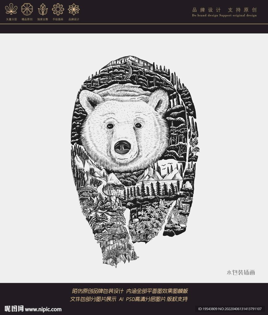 雪山熊矿泉水插画设计