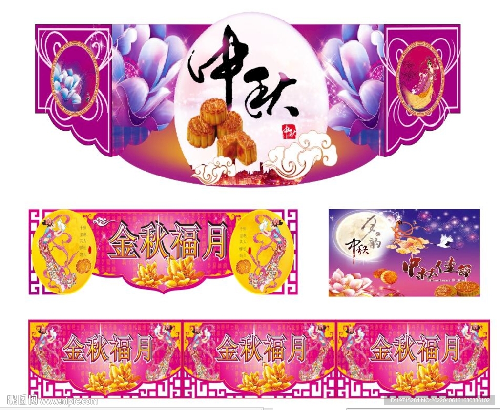 中秋吊牌围布吊旗 