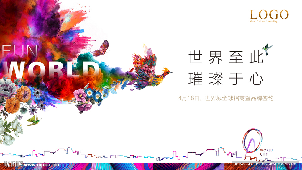 招商活动KV 背景板