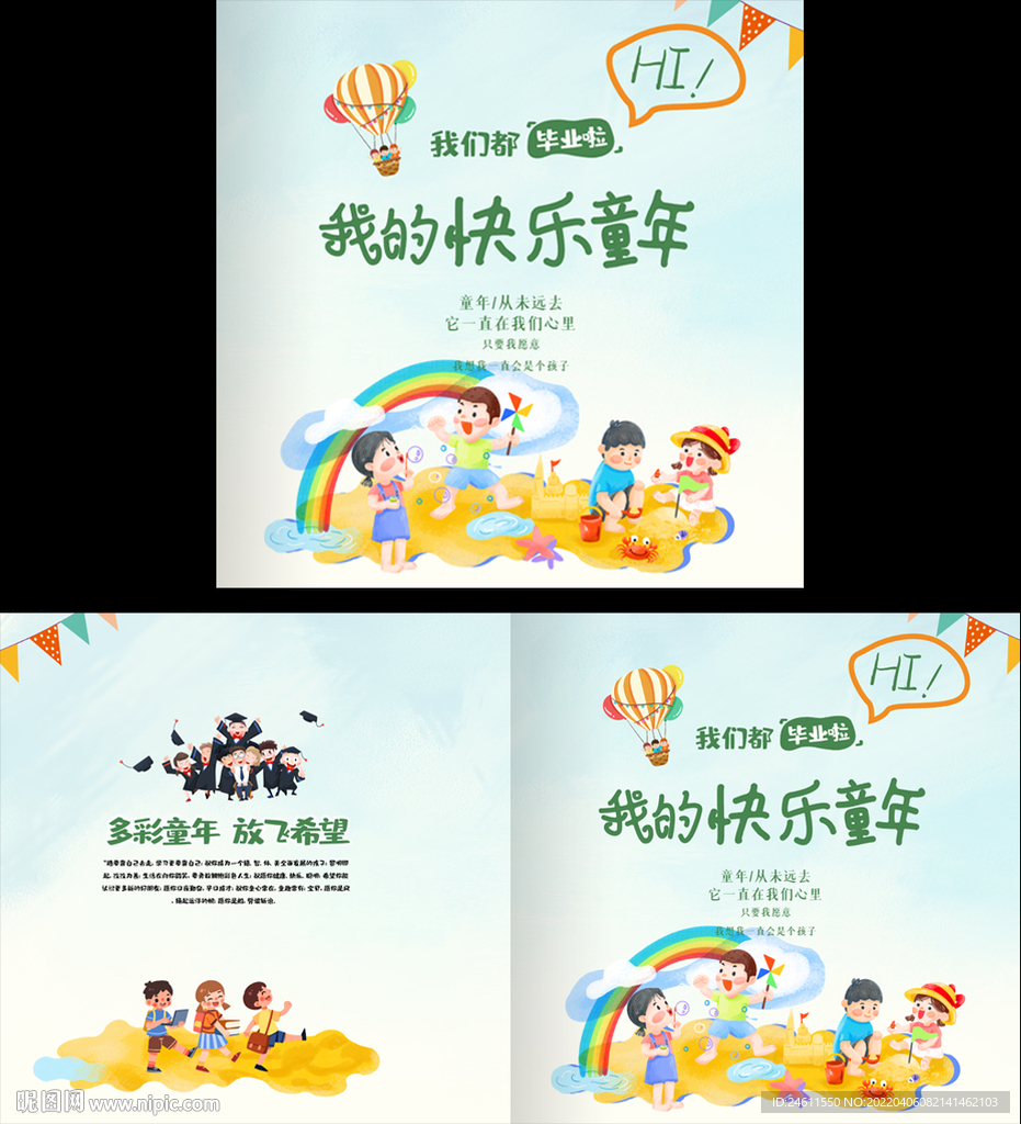 小学幼儿园毕业画册封面