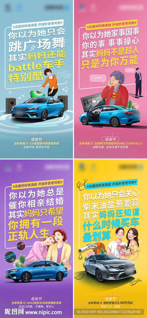 母亲节汽车海报