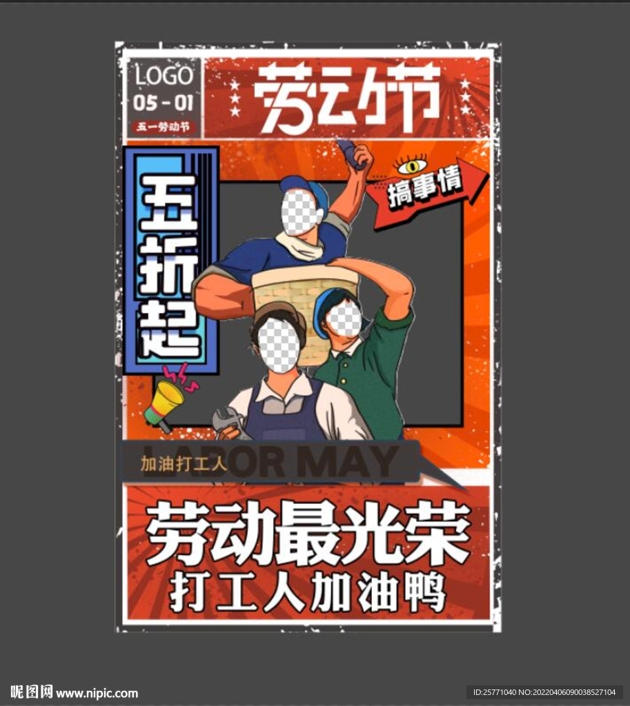 复古创意五一劳动拍照框