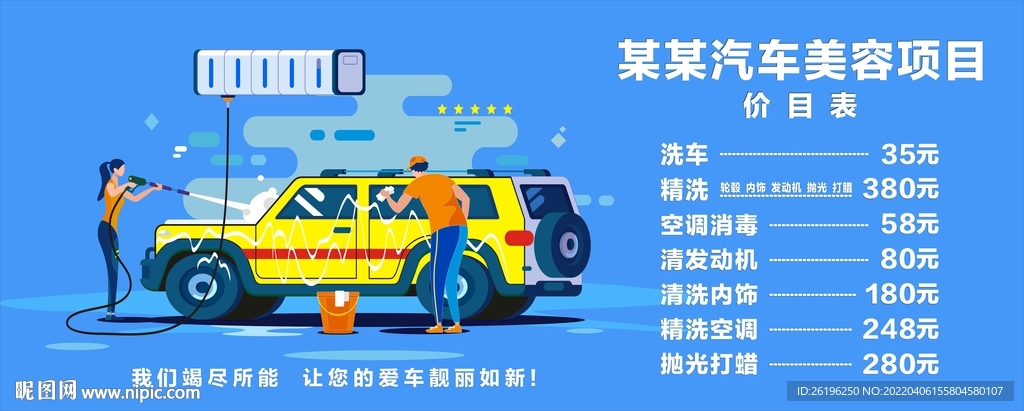 洗车海报
