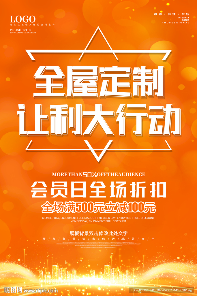 全屋定制 让利大行动