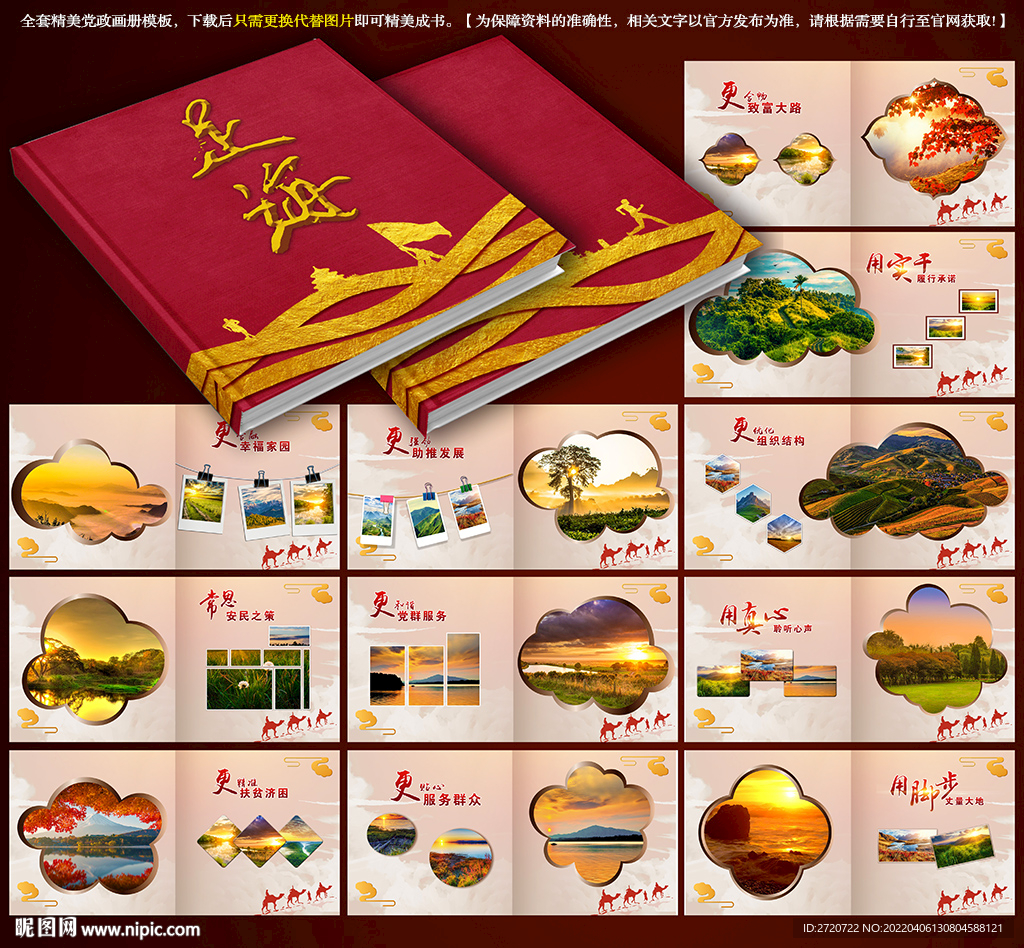 政府画册模板