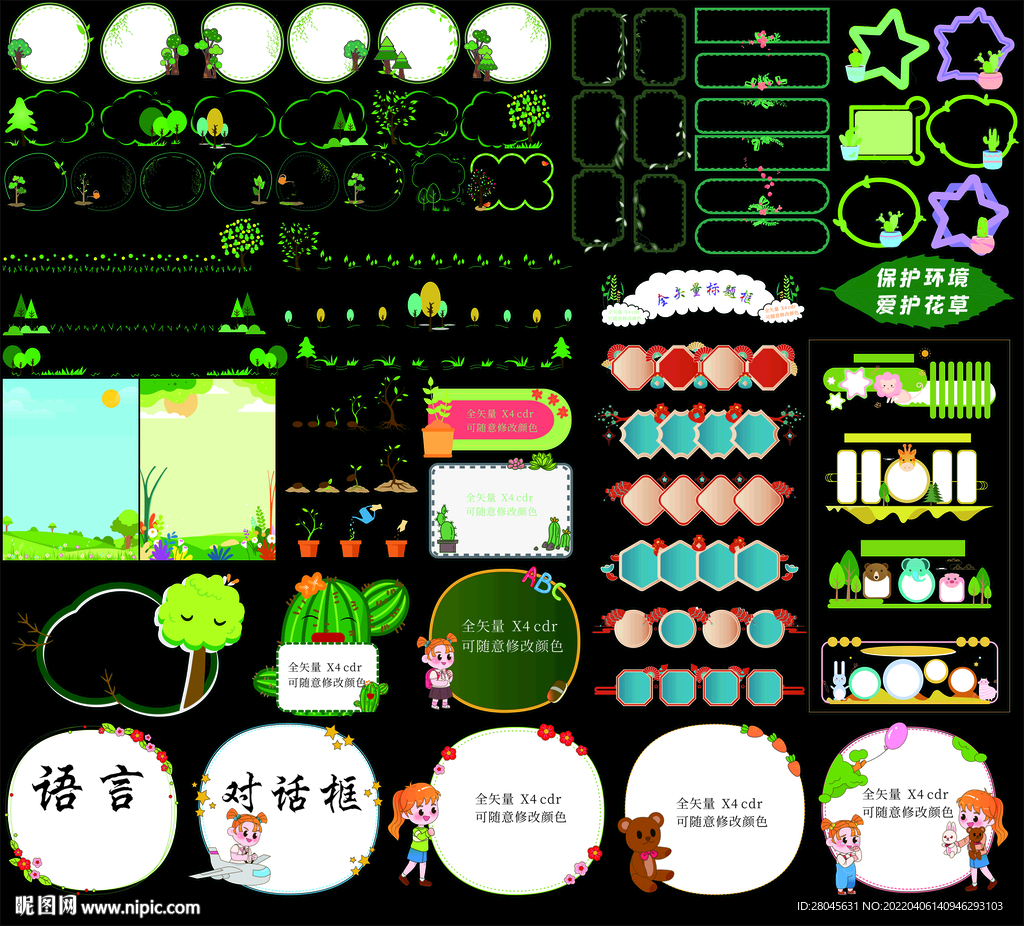 植物树木绿植边框语言对话框设计