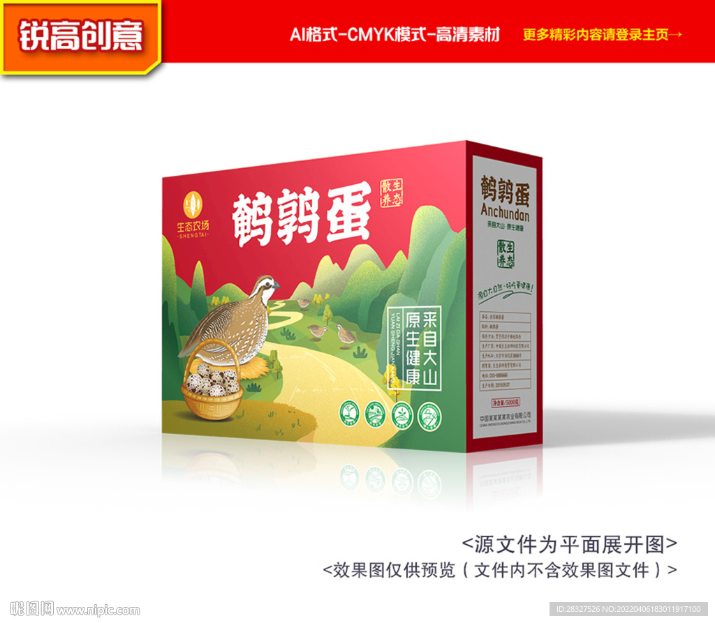 鹌鹑蛋礼盒 鸡蛋包装
