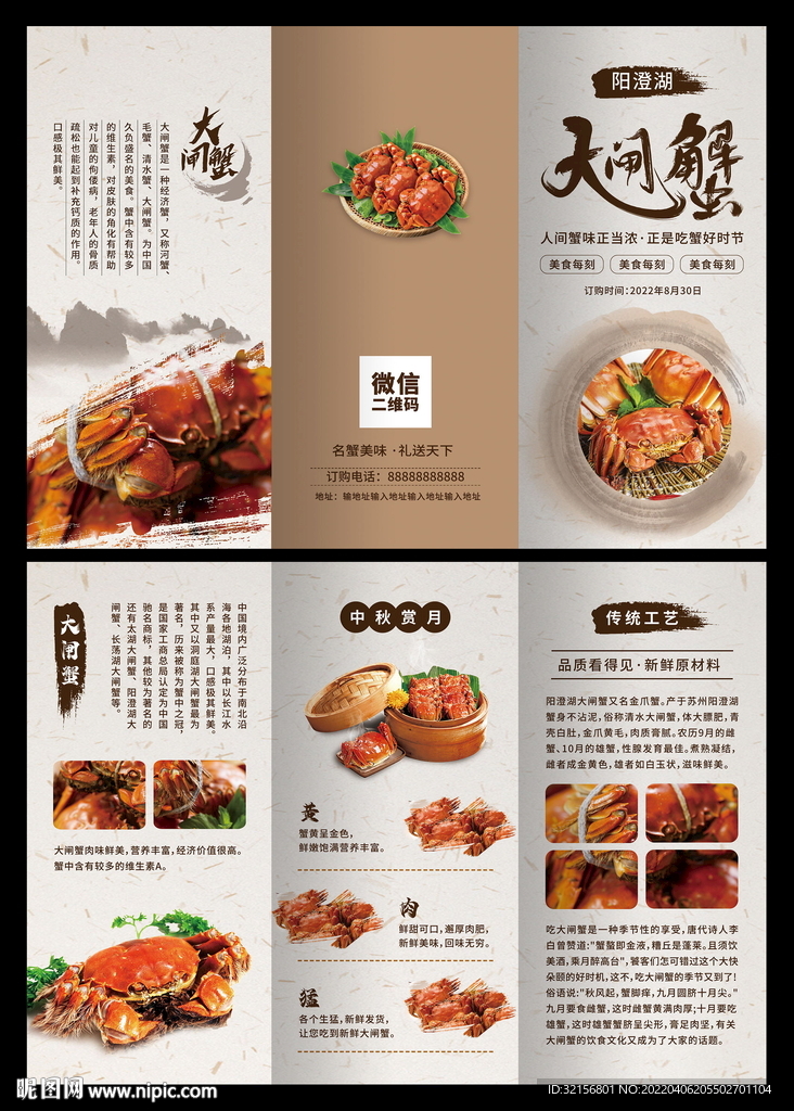 大闸蟹海鲜酒楼菜单