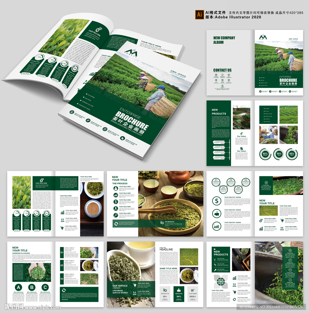 茶叶宣传册 
