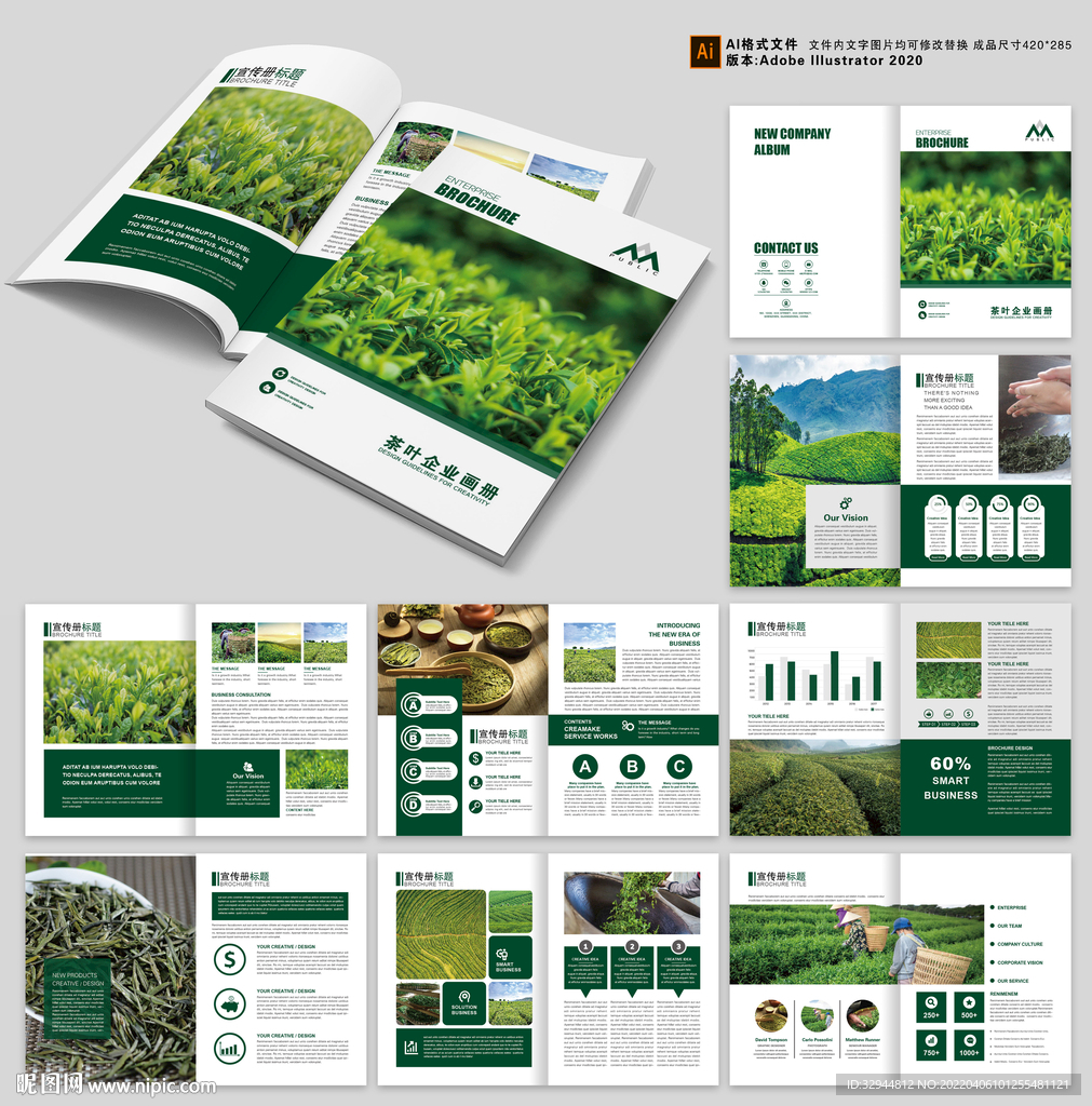 茶叶宣传册 