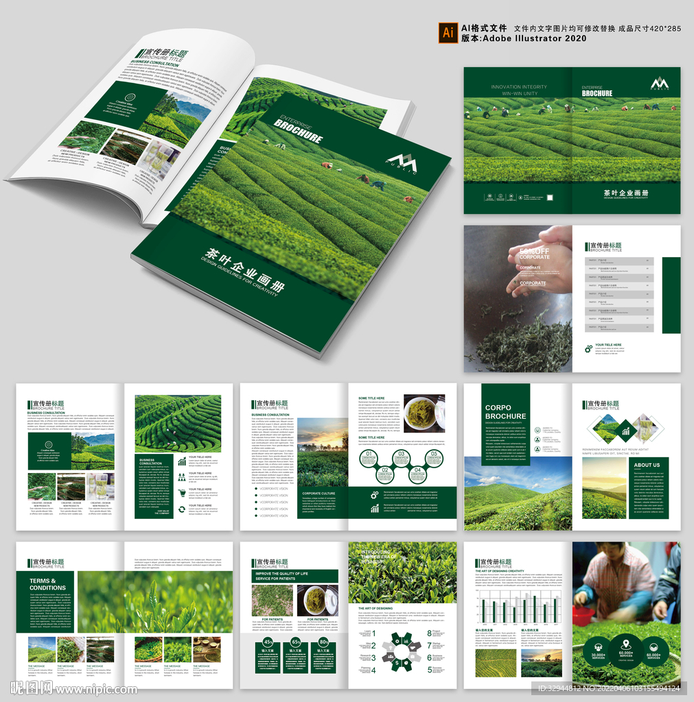 茶叶宣传册