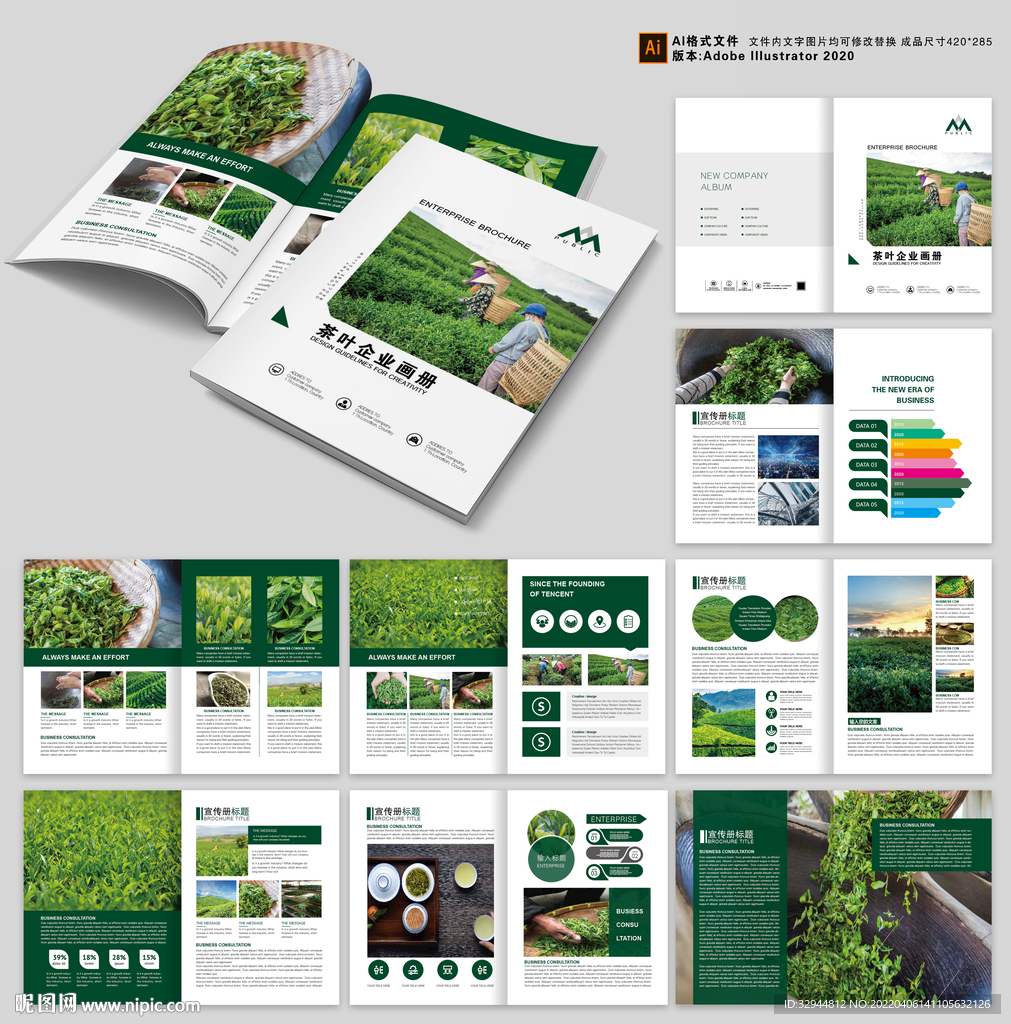 茶叶宣传册